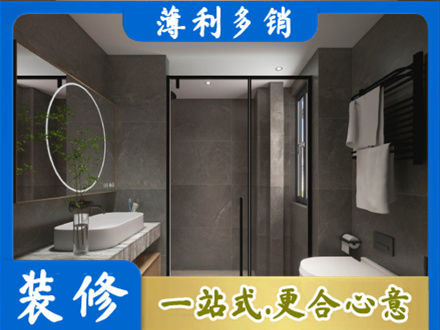 琼海市专业洗浴间装修