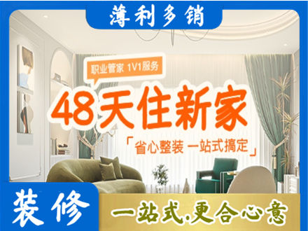 琼海市新房整装